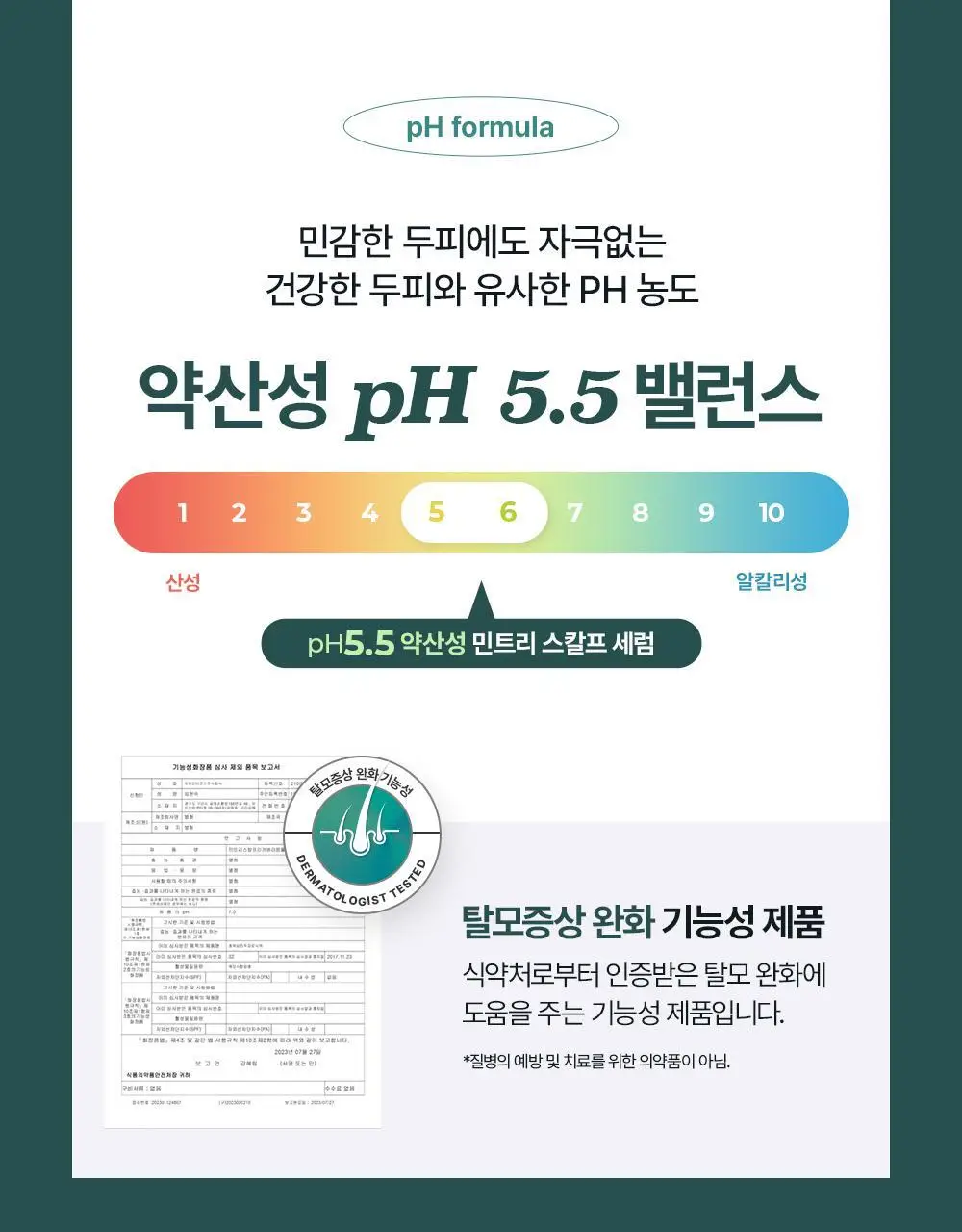 [올영1위 두피앰플] 민트리 스칼프 세럼 20ml 상세페이지 27